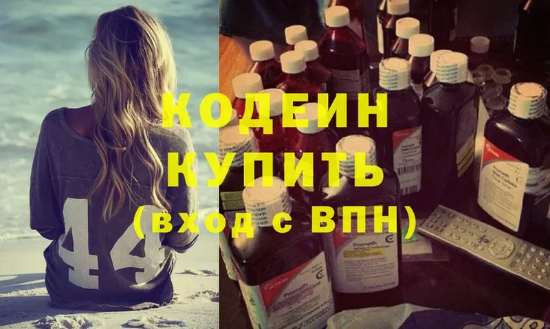 Кодеин напиток Lean (лин)  Алушта 